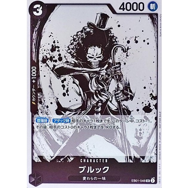 EB01-046 Brook (Let’s Get Started Promotion Pack) JAP