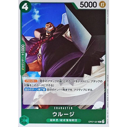 OP07-021 Urouge (Let’s Get Started Promotion Pack) JAP