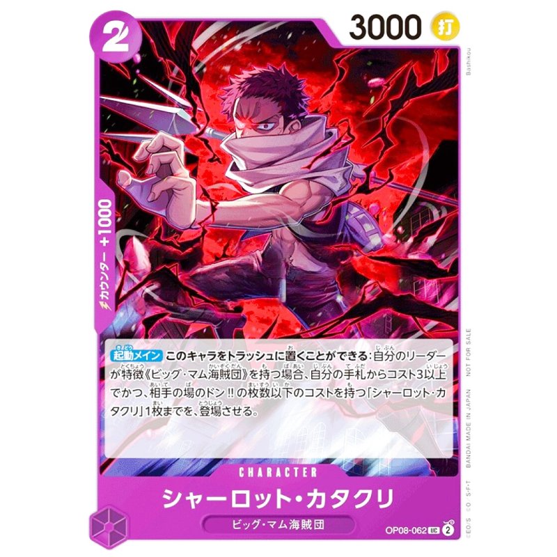 OP08-062 Charlotte Katakuri (Standard Battle Pack Vol.11) JAP
