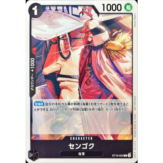 ST19-002 Sengoku (Standard Battle Pack Vol.11) JAP