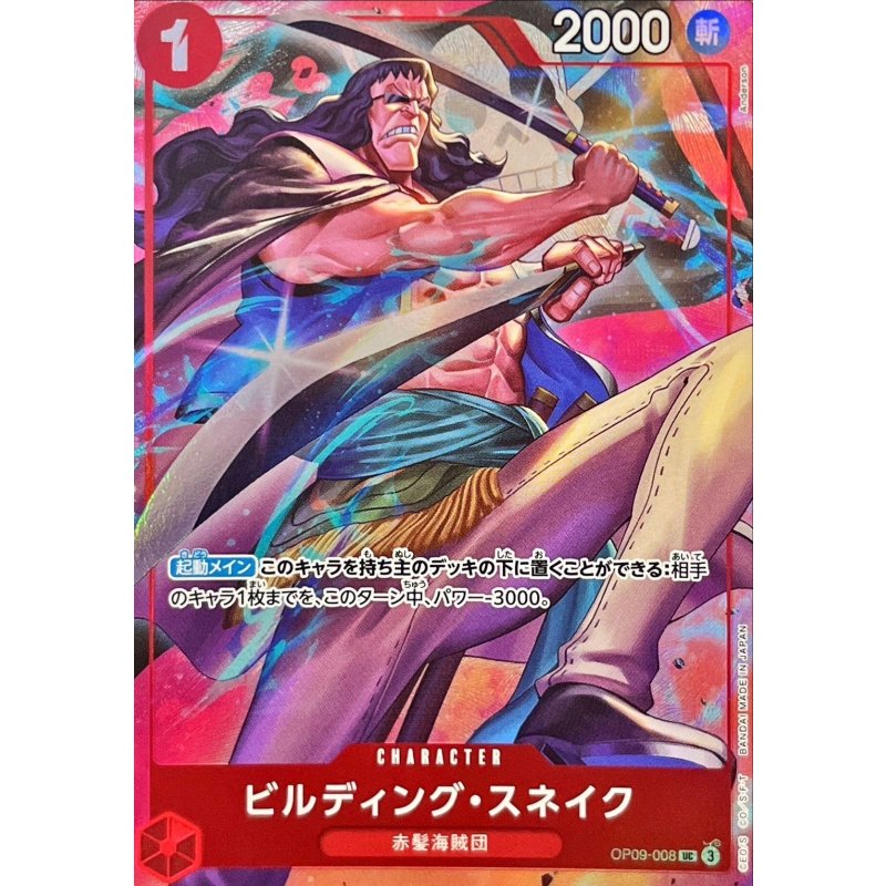 OP09-008 UC Building Snake (Best Selection Vol.4) JAP