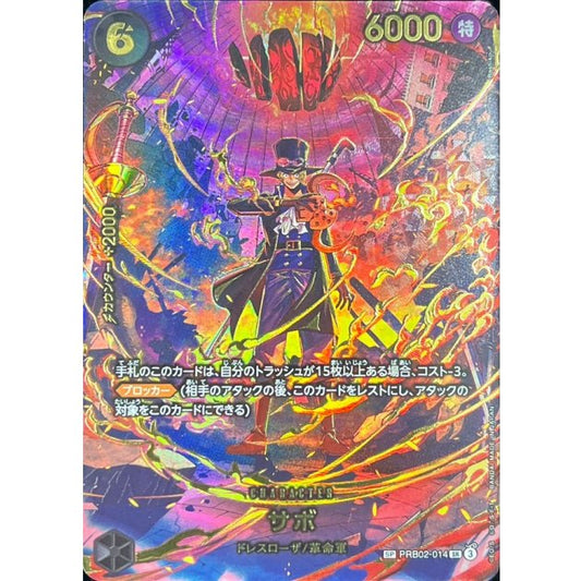 PRB02-014 SP Sabo JAP