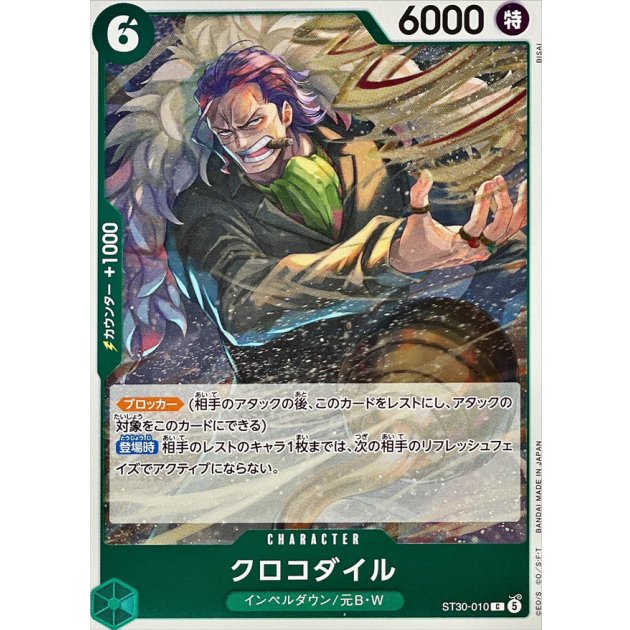 ST30-010 C Crocodile JAP