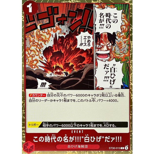 ST30-015 C The Name of This Era Is "Whitebeard"!! JAP