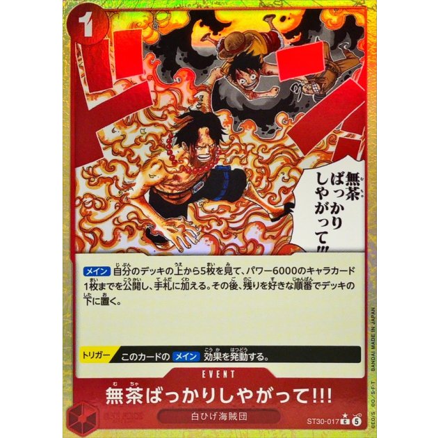 ST30-017 PC And You Get Yourself in Big Trouble!! JAP