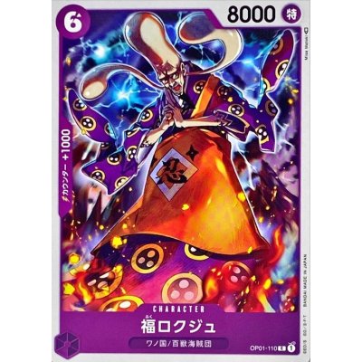 OP01-110 C Fukurokuju JAP