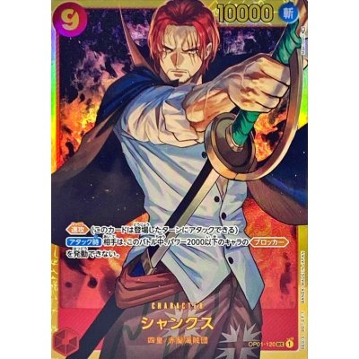 OP01-120 SEC Shanks JAP