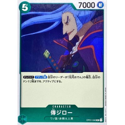 OP01-046 R Denjiro JAP