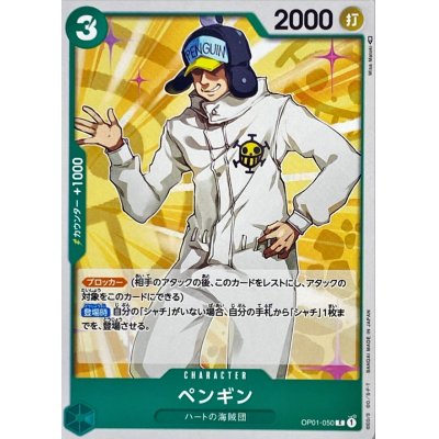 OP01-050 C Penguin JAP