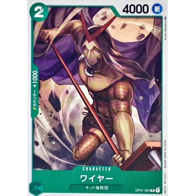 OP01-053 C Wire JAP