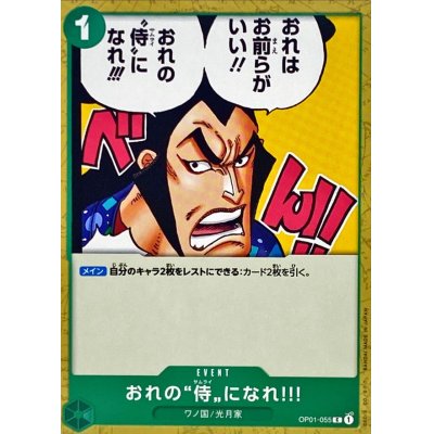 OP01-055 C You Can Be My Samurai!! JAP