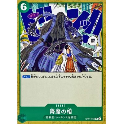 OP01-056 UC Demon Face JAP