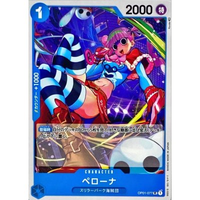 OP01-077 UC Perona JAP