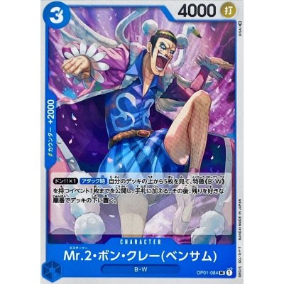 OP01-084 UC Mr.2.Bon.Kurei(Bentham) JAP