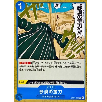 OP01-088 UC Desert Spada JAP