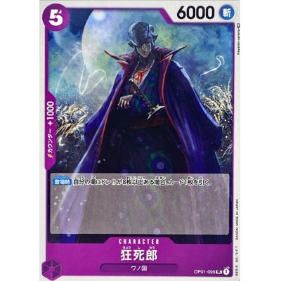 OP01-095 UC Kyoshirou JAP