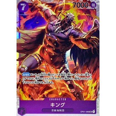 OP01-096 SR King JAP