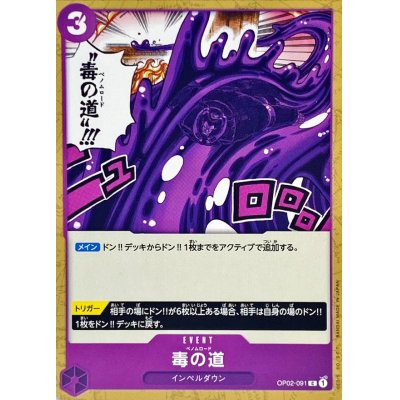 OP02-091 C Venom Road JAP