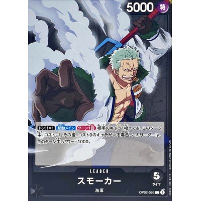OP02-093 L Smoker JAP