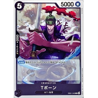 EB01-049 PR T-Bone JAP