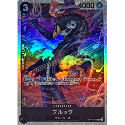 EB01-046 PSR Brook JAP
