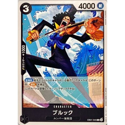 EB01-045 C Brook JAP