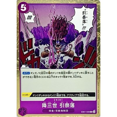 EB01-039 R Conquerer of Three Worlds Ragnaraku JAP