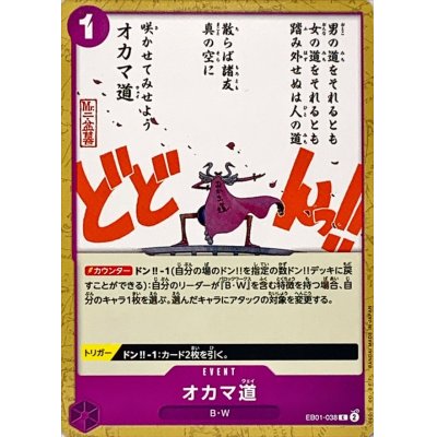EB01-038 C Oh Come My Way JAP