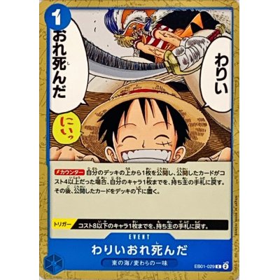 EB01-029 C Sorry. I'm a Goner. JAP