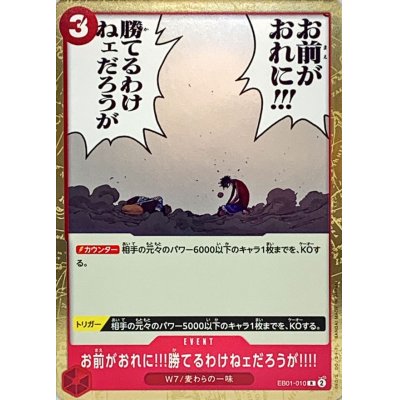 EB01-010 R There's No Way You Could Defeat Me!! JAP
