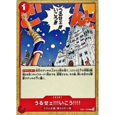 EB01-009 C Just Shut Up and Come with Us!!!! JAP