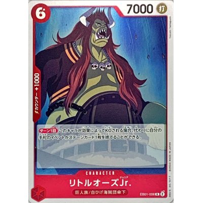 EB01-008 R LittleOars Jr. JAP