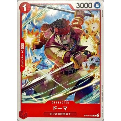 EB01-005 C Doma JAP