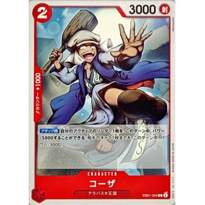 EB01-004 C Koza JAP