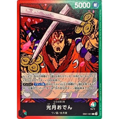EB01-001 PL Kouzuki Oden JAP