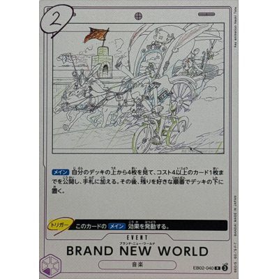 EB02-040 R BRAND NEW WORLD JAP