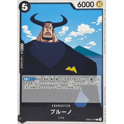 EB02-047 C Blueno JAP