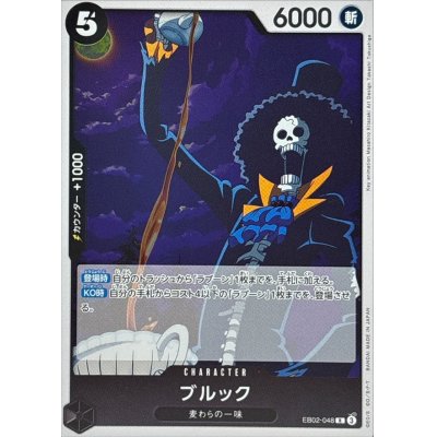 EB02-048 PR Brook JAP