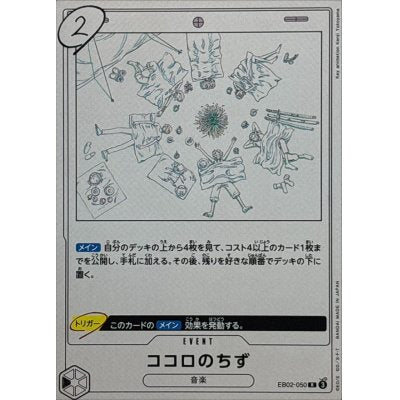 EB02-050 R Kokoro no Chizu JAP