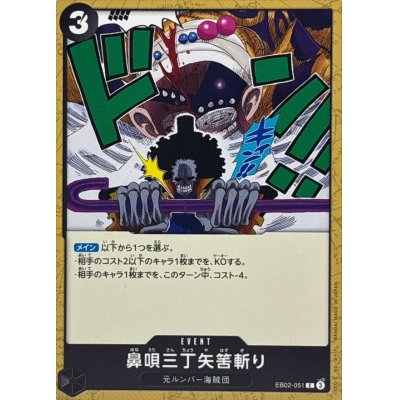 EB02-051 C Three-Pace Hum Soul Notch Slash JAP