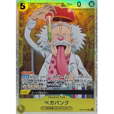 EB02-056 PSR Vegapunk JAP