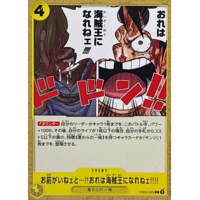 EB02-059 C Without Your Help I Can't Become the King of the Pirates!!!! JAP