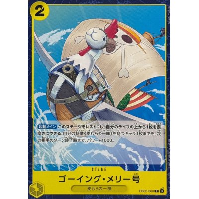 EB02-060 C Merry Go JAP