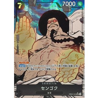 EB02-044 PSR Sengoku JAP