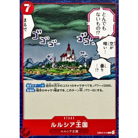 EB04-010 C Lulucia Kingdom JAP
