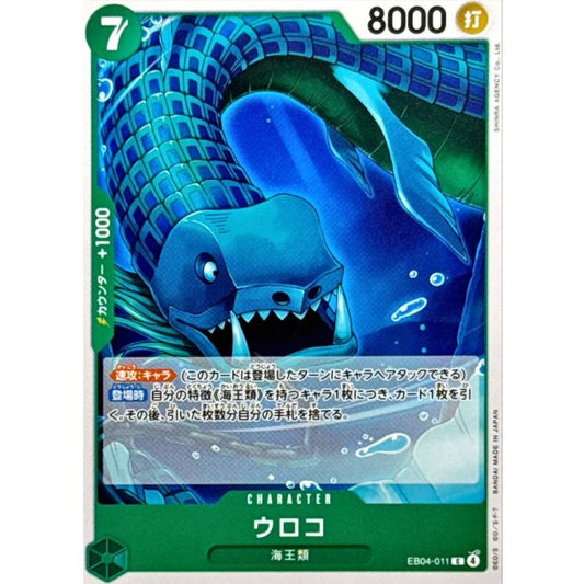 EB04-011 C Scaled Neptunian JAP