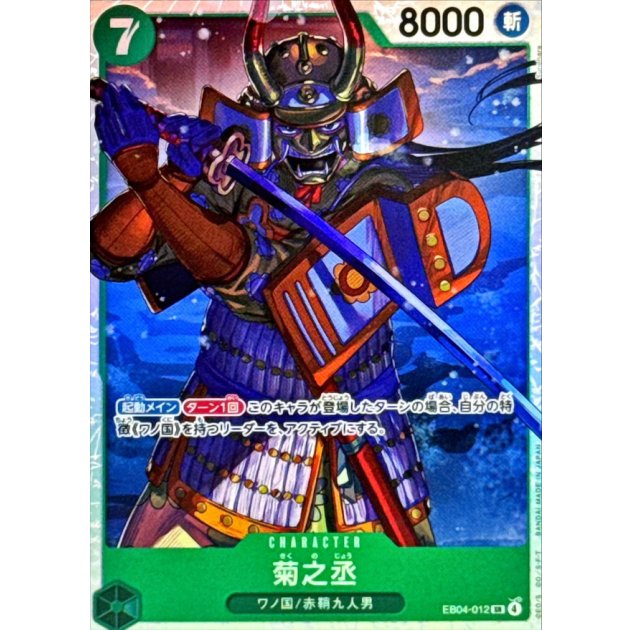 EB04-012 SR Kikunojo JAP