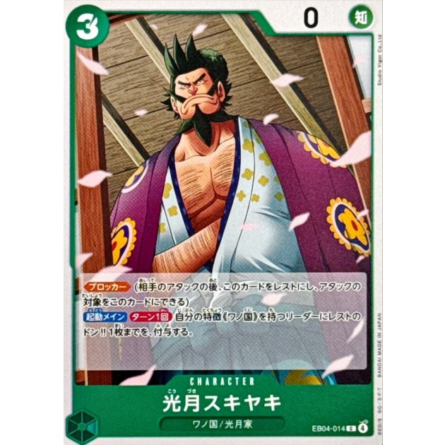 EB04-014 C Kouzuki Sukiyaki JAP