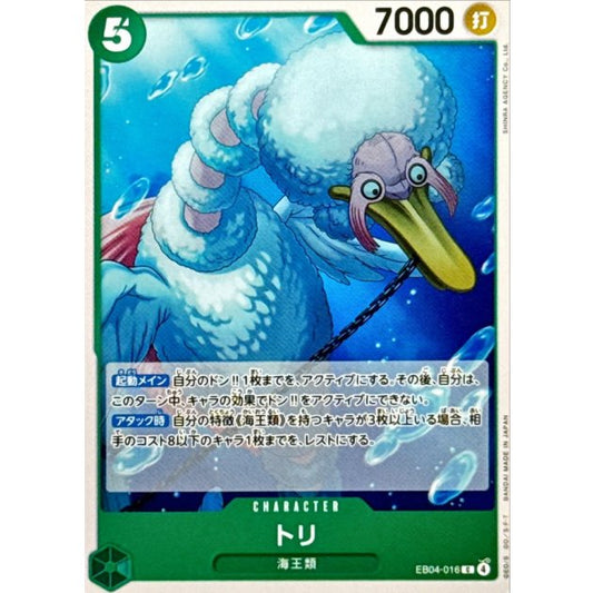EB04-016 C Bird Neptunian JAP