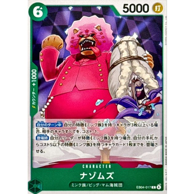 EB04-017 C Mystoms JAP